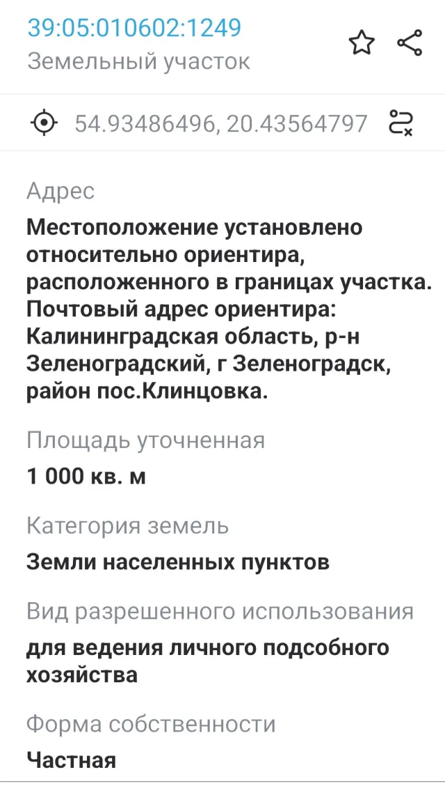 Участок 10 соток Зеленоградск г.  (фото 8 из 8)