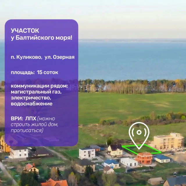 Участок 15 соток Куликово п. Лесная ул. (фото 1 из 6)