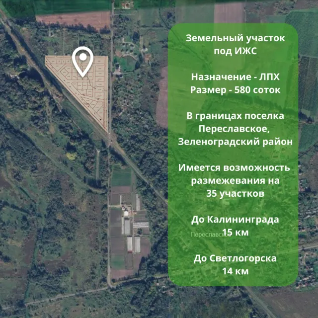 Участок 580 соток Переславское п.  (фото 1 из 5)