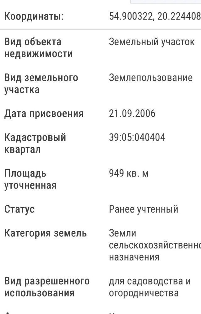 Участок 9.45 соток Зеленоградск г.  (фото 6 из 8)