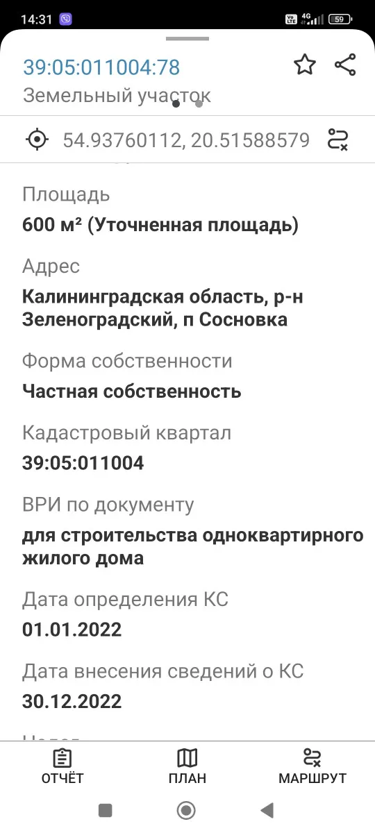 Участок 6 соток  Зеленоградск Балтийская улица