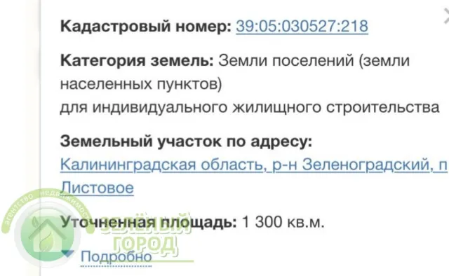 Участок 13 соток  поселок Листовое 