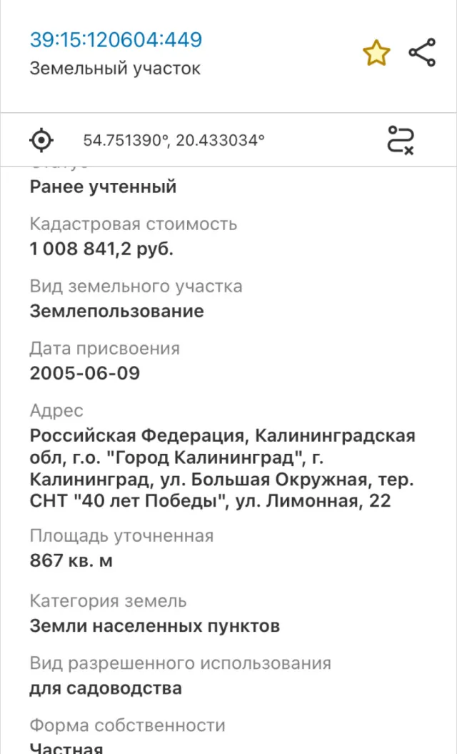 Участок 8.7 <span>соток</span>  СНТ 40 лет Победы Лимонная улица,22