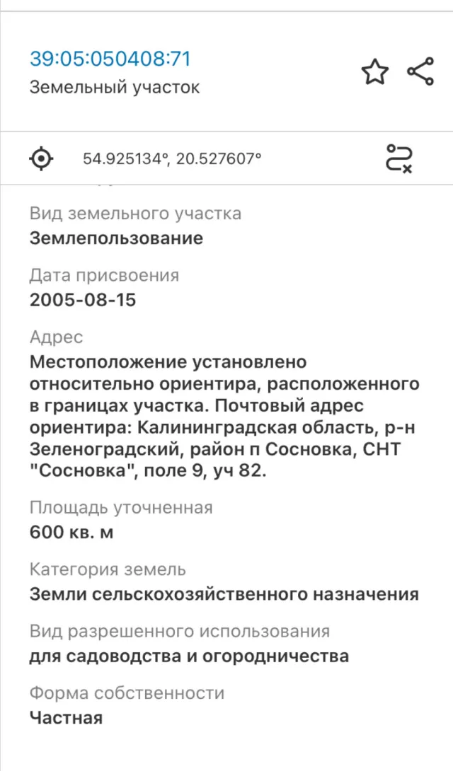 Участок 6 <span>соток</span>  СНТ Сосновка 