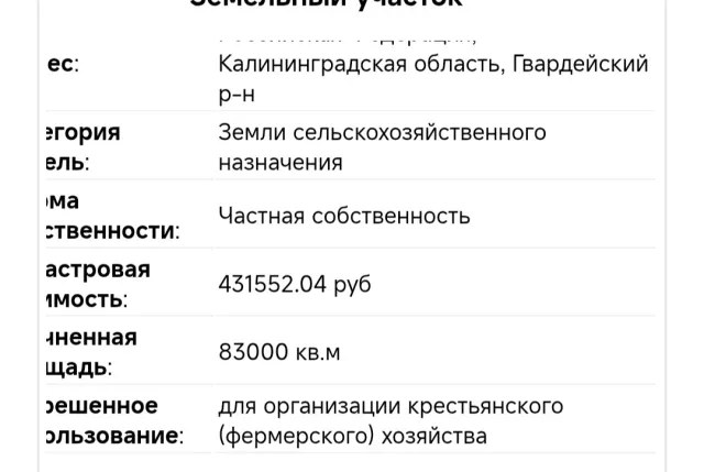 Участок коммерческого назначения 8 гектар Гвардейск г.,  (фото 2 из 2)